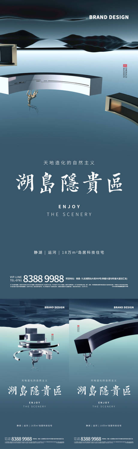 源文件下载【享设计】搜索编号：13480003004902574【地产湖岛洋房系列海报】