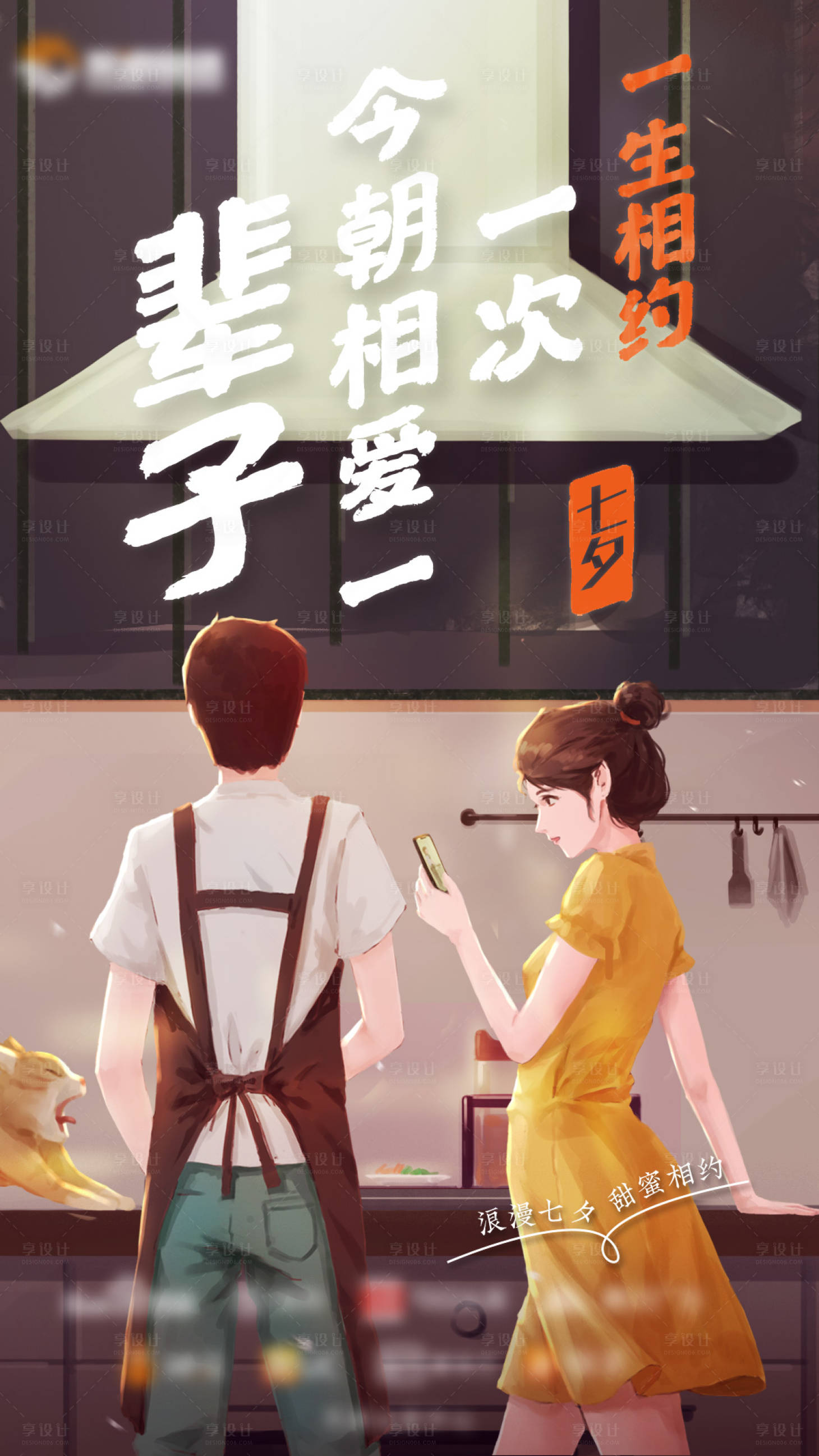 源文件下载【享设计】搜索编号：21890003015208040【七夕情人节插画海报】