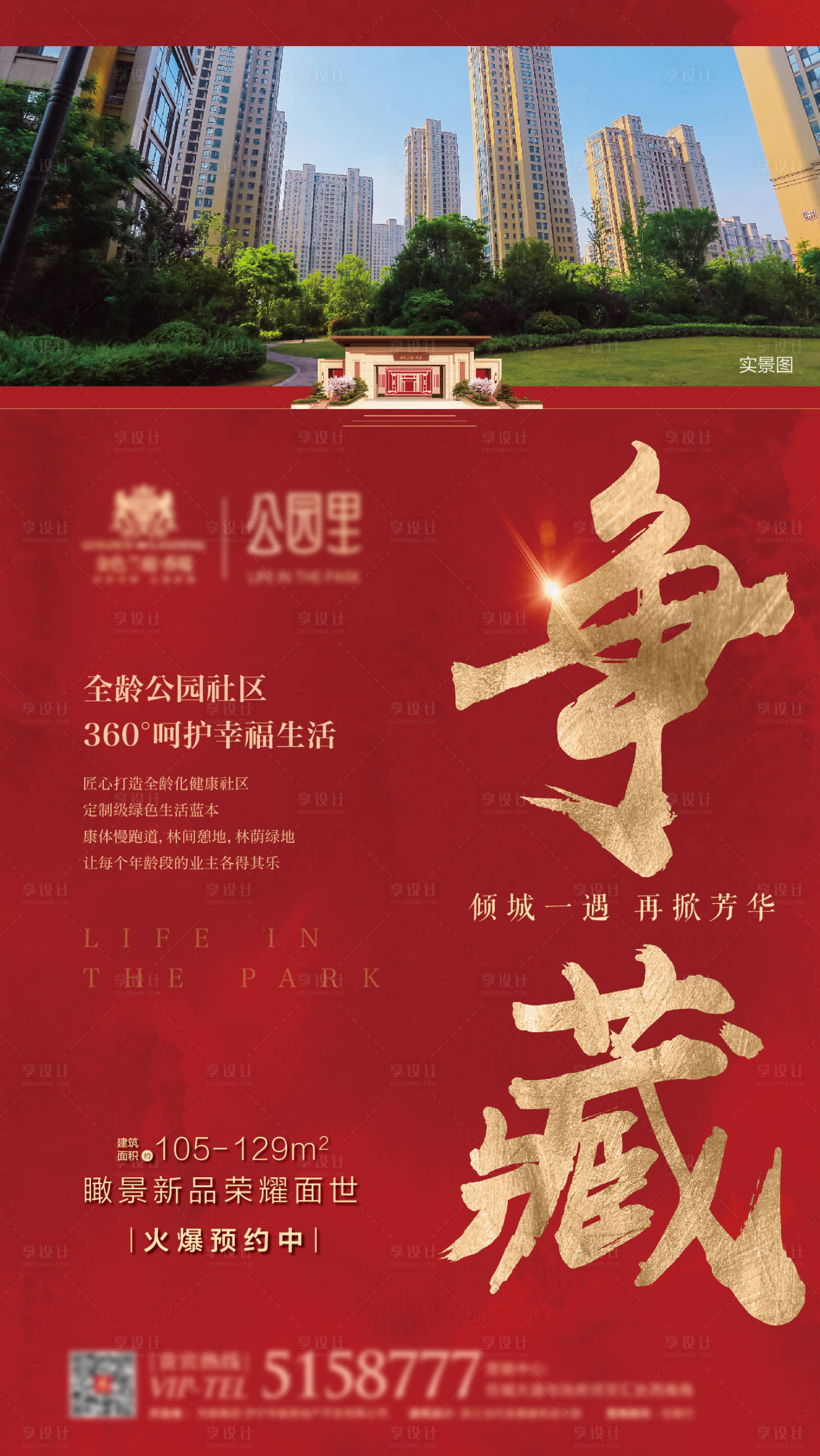 源文件下載【享設(shè)計】搜索編號：17020002716189021【地產(chǎn)預(yù)約微信】