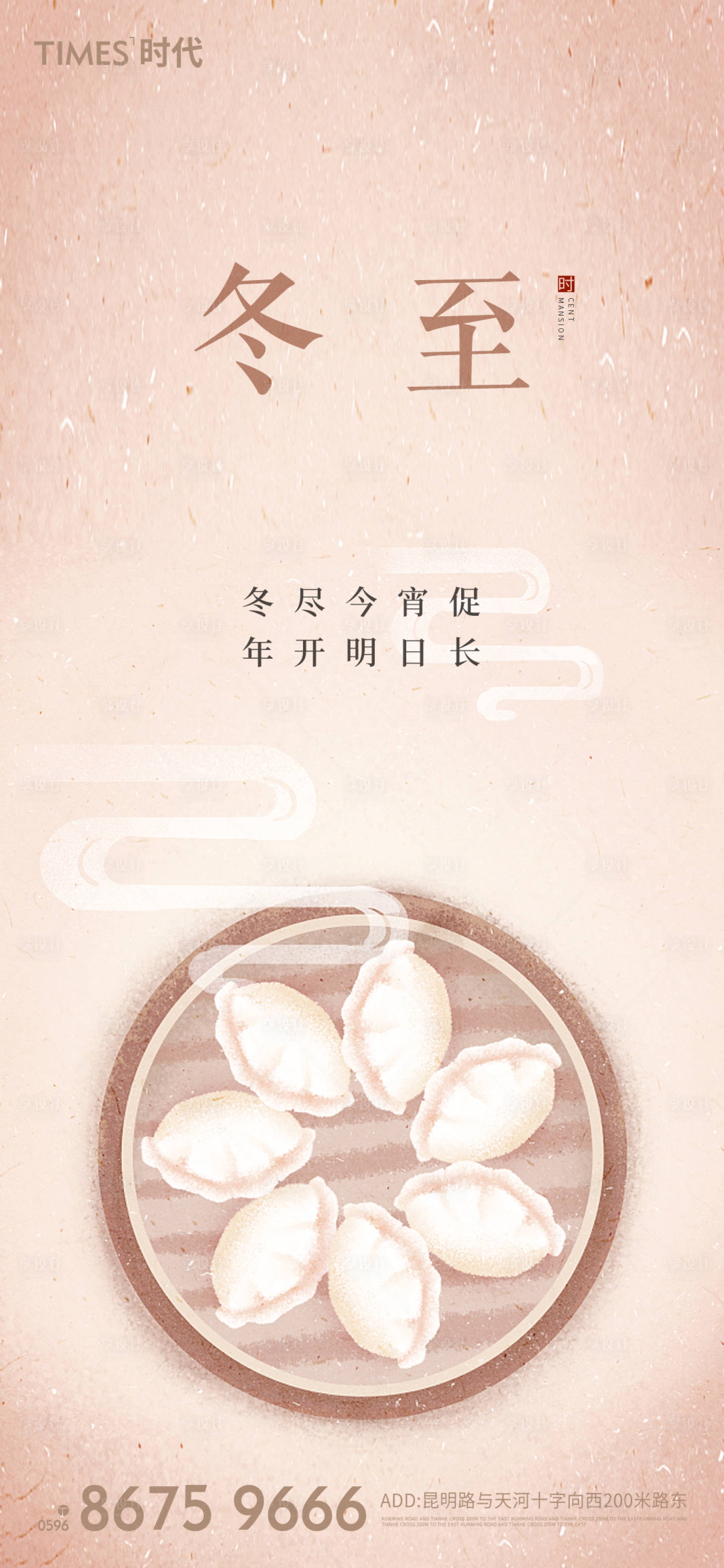 源文件下载【冬至节气海报】编号：83110002856163043