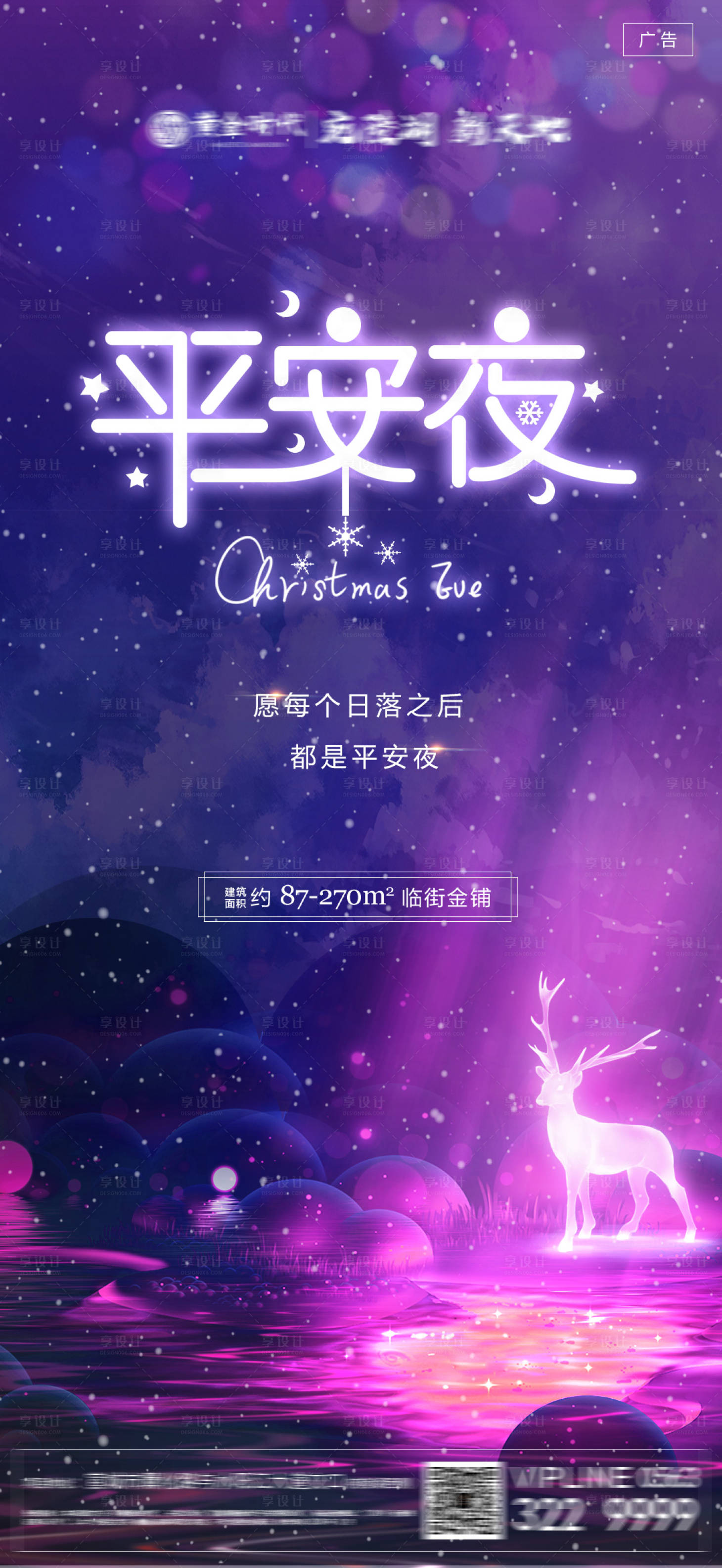 源文件下載【享設計】搜索編號：81050002990702212【地產圣誕節平安夜海報】
