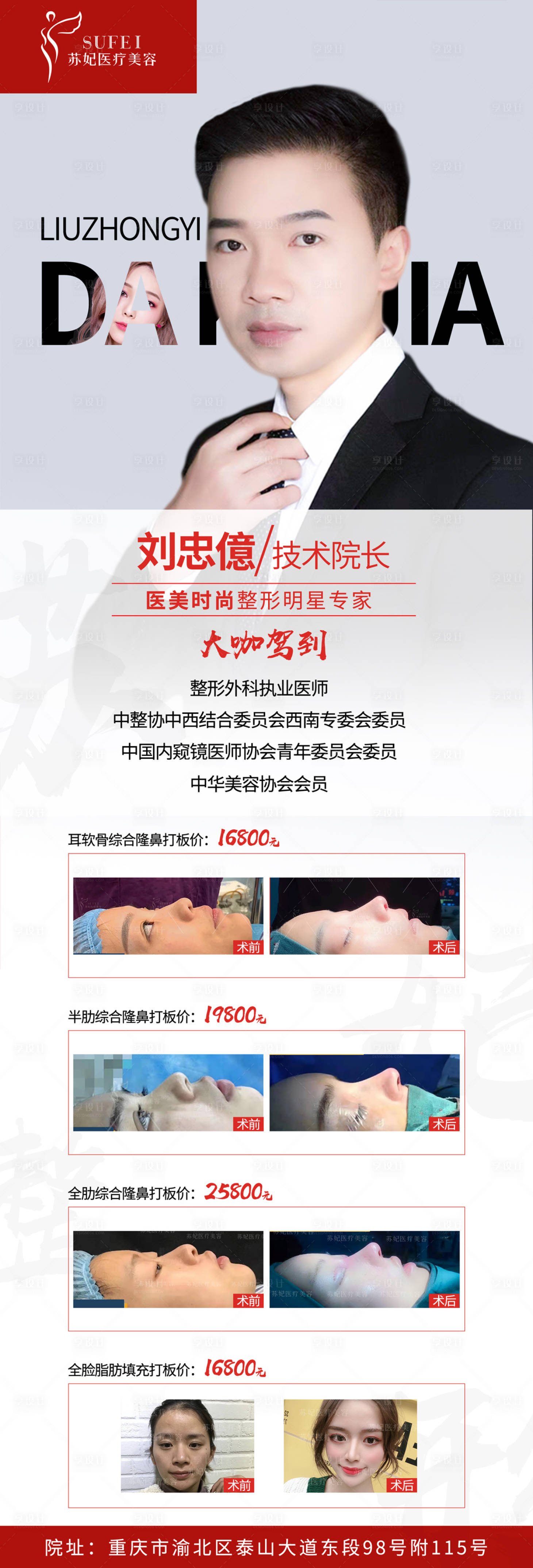 源文件下載【享設計】搜索編號：23880002971017887【醫美長圖海報】