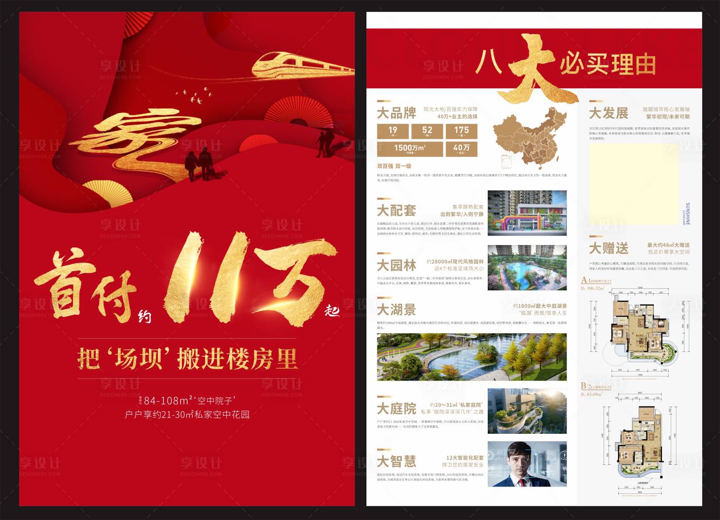 源文件下载【享设计】搜索编号：36020003036897895【地产返乡置业DM单】