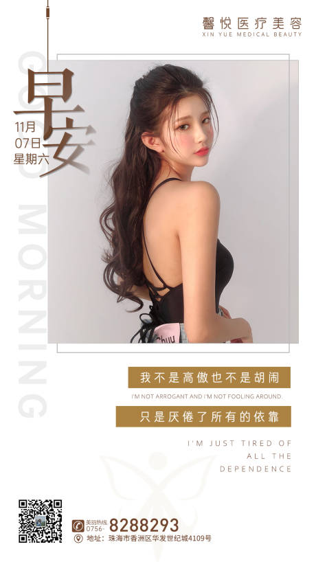 源文件下载【享设计】搜索编号：64410003069177116【医美早安人物海报】