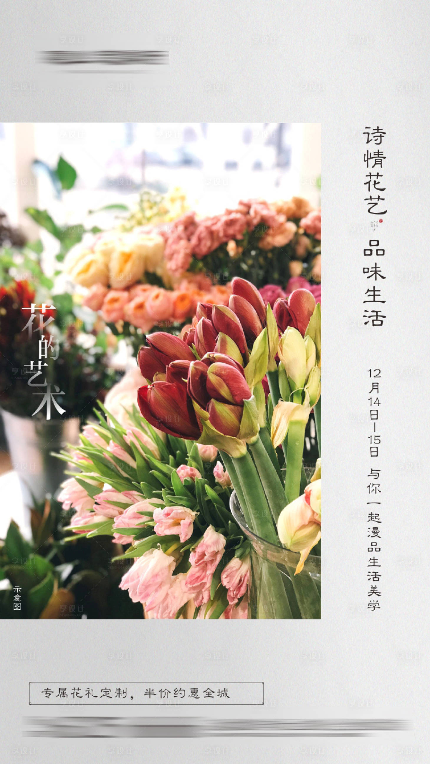 源文件下載【享設計】搜索編號：41730003098953983【插花花藝花店活動】