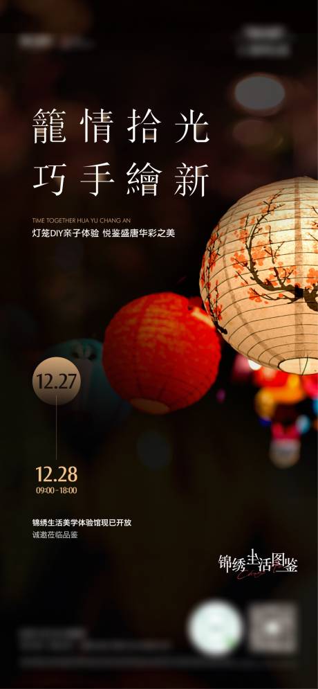 源文件下載【燈籠節】編號：26380003068231794