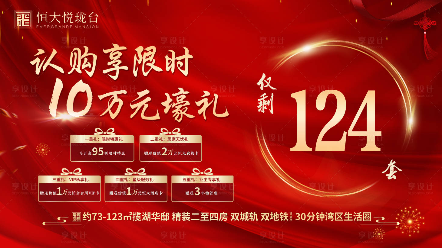 源文件下载【红色背景板】编号：63020002802246425