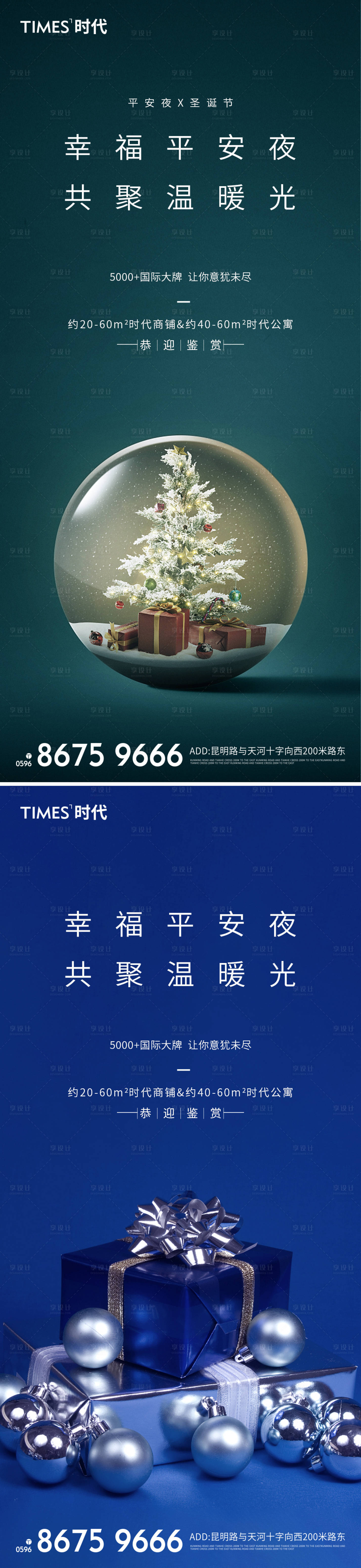 源文件下載【享設計】搜索編號：71130002751032018【地產圣誕節平安夜系列海報】