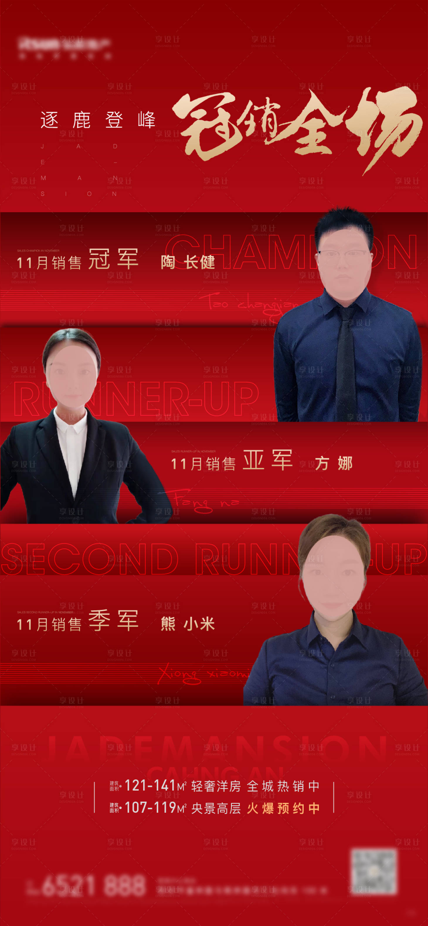 源文件下载【地产人物销冠红金海报】编号：20140002748482562