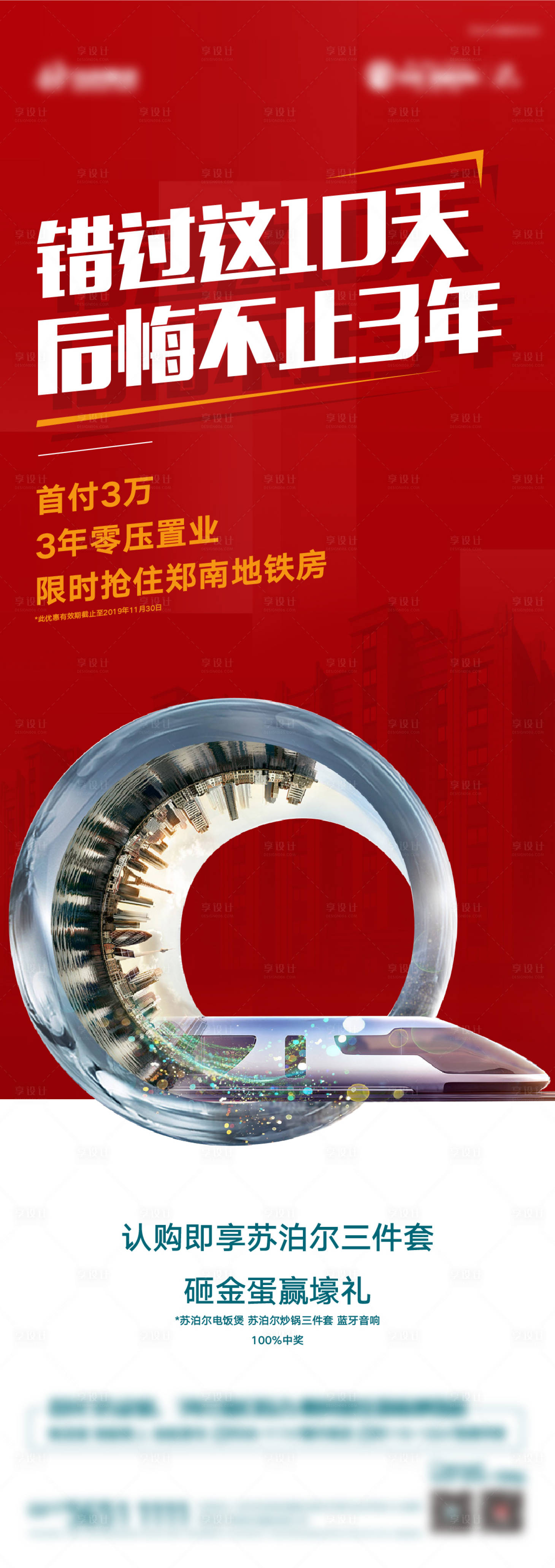 源文件下载【热销特价房系列微信单图】编号：93770003044224280