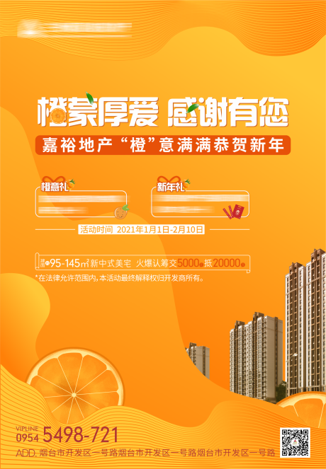 源文件下載【享設計】搜索編號：42490002972954555【答謝新年橙子海報】