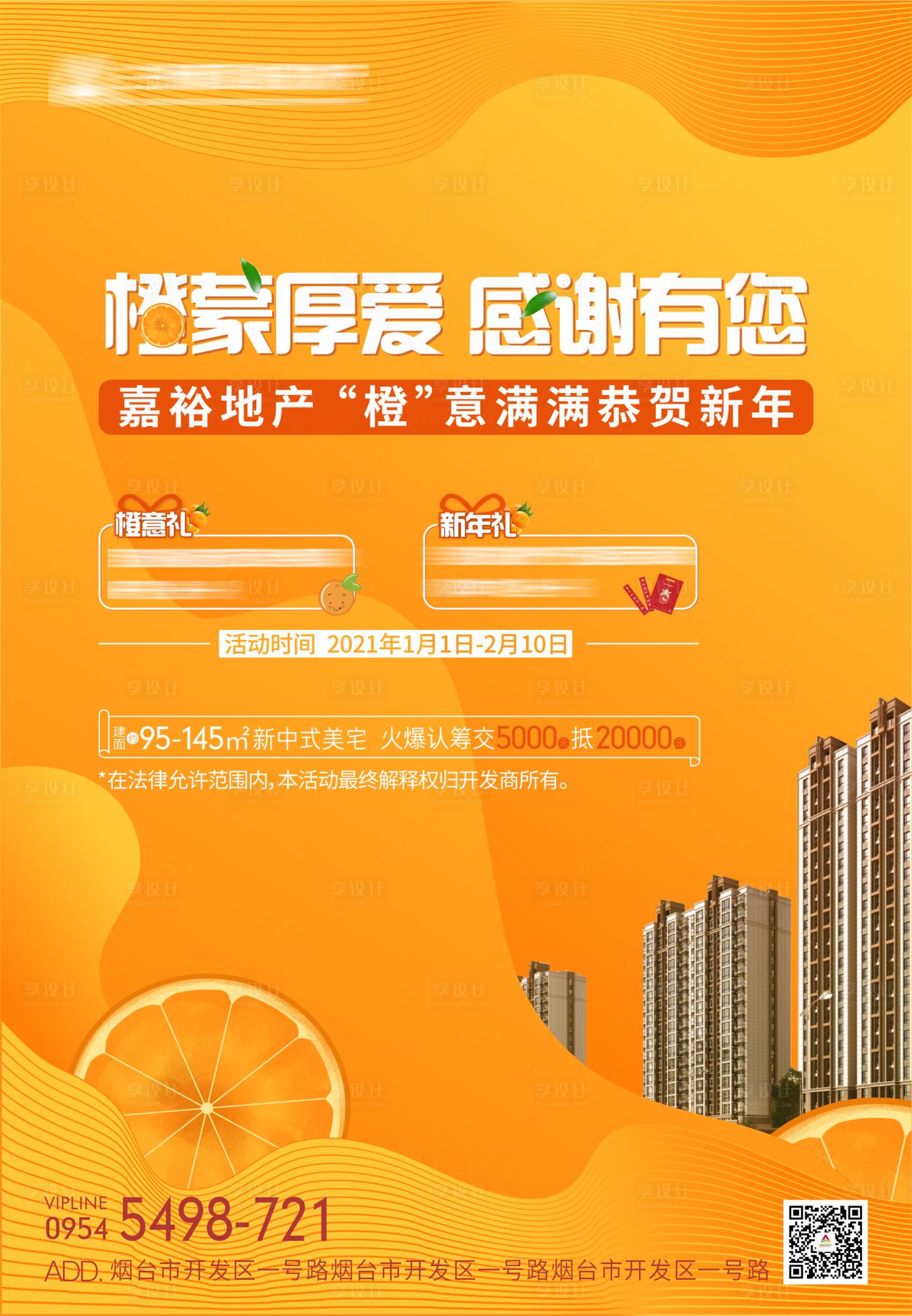 源文件下載【享設(shè)計(jì)】搜索編號：42490002972954555【答謝新年橙子海報(bào)】