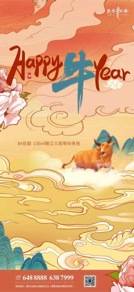 源文件下载【地产元旦2021海报】编号：73230003075204770