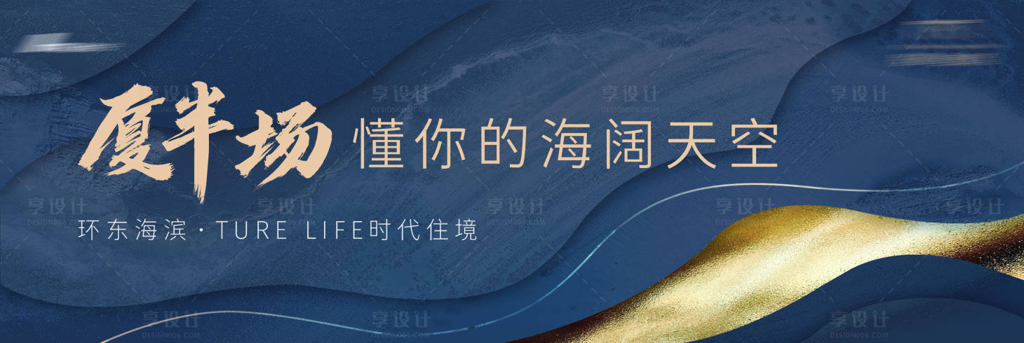 源文件下載【享設計】搜索編號：98430002938524186【高端藍色地產戶外】