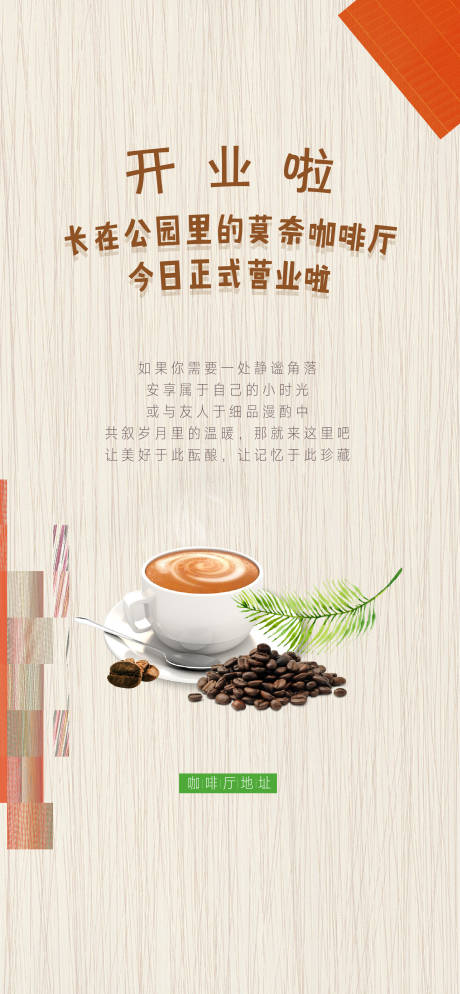 源文件下载【咖啡暖场活动】编号：24460003053388994