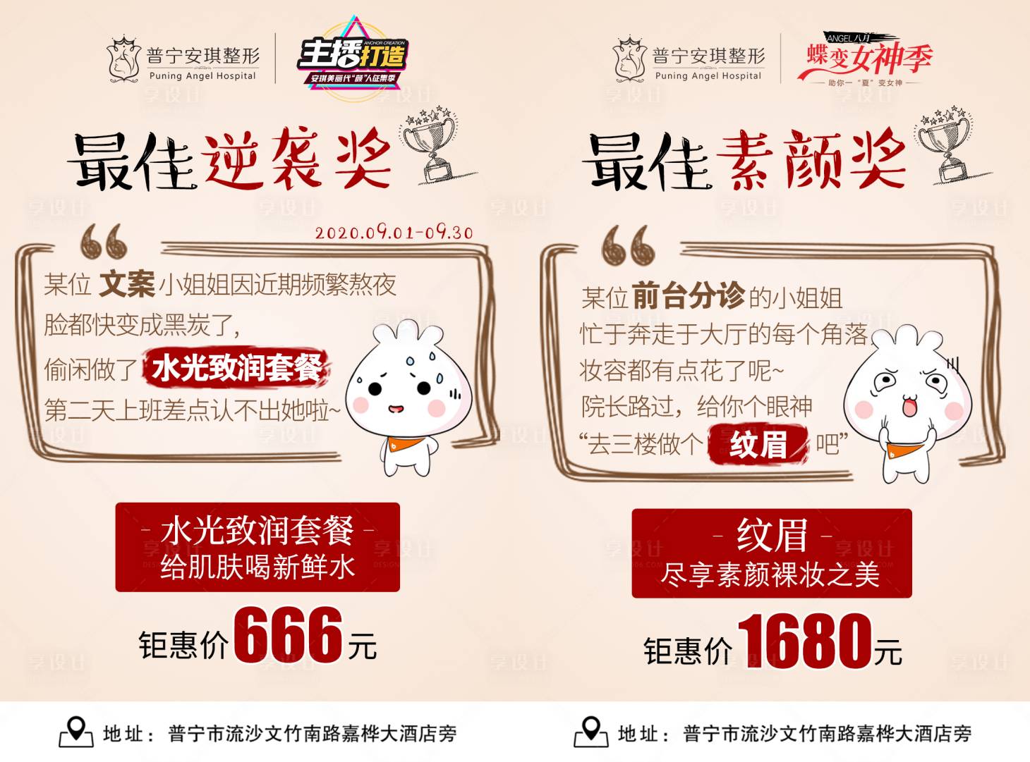 源文件下载【享设计】搜索编号：84600003088207652【最佳逆袭奖医美海报】