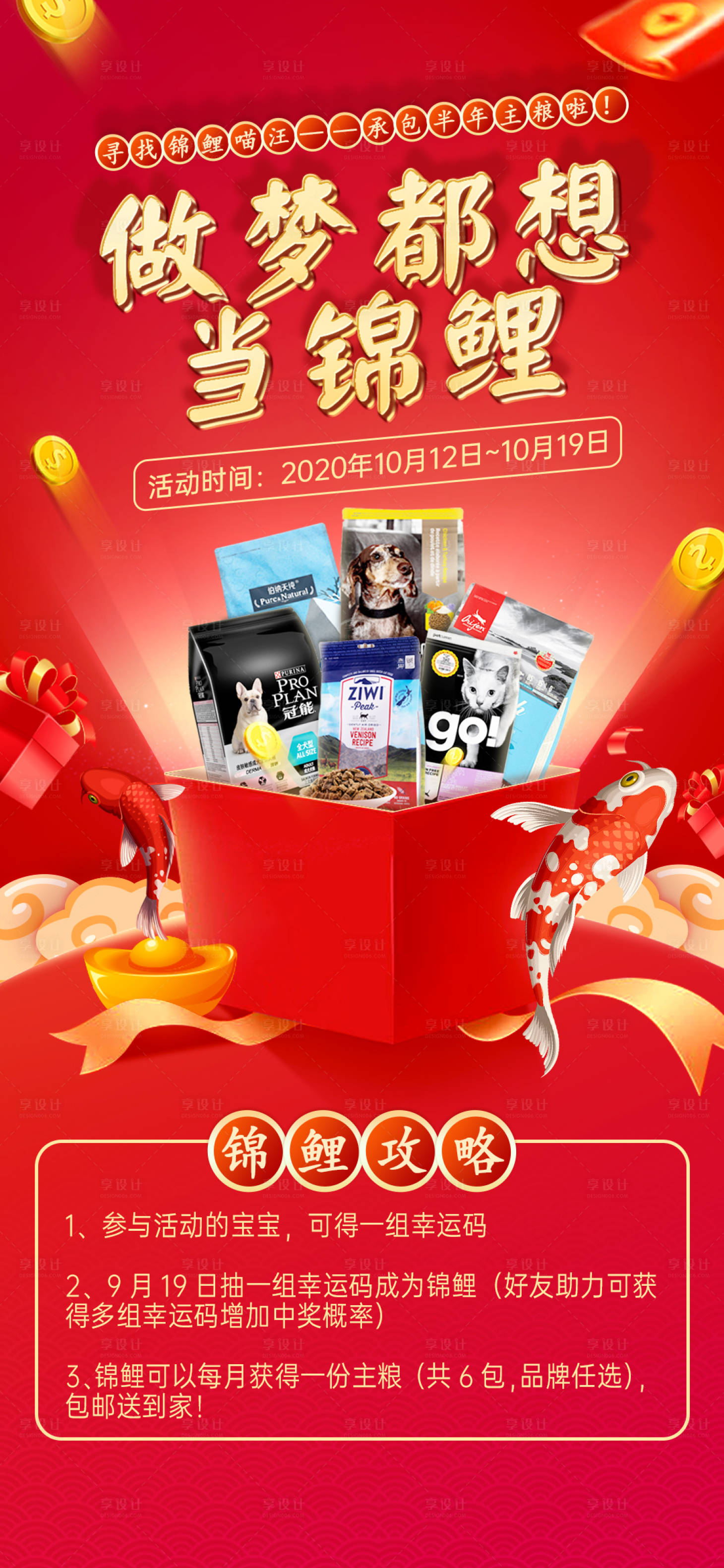 源文件下載【享設(shè)計】搜索編號：95820003064273851【錦鯉活動紅金海報】
