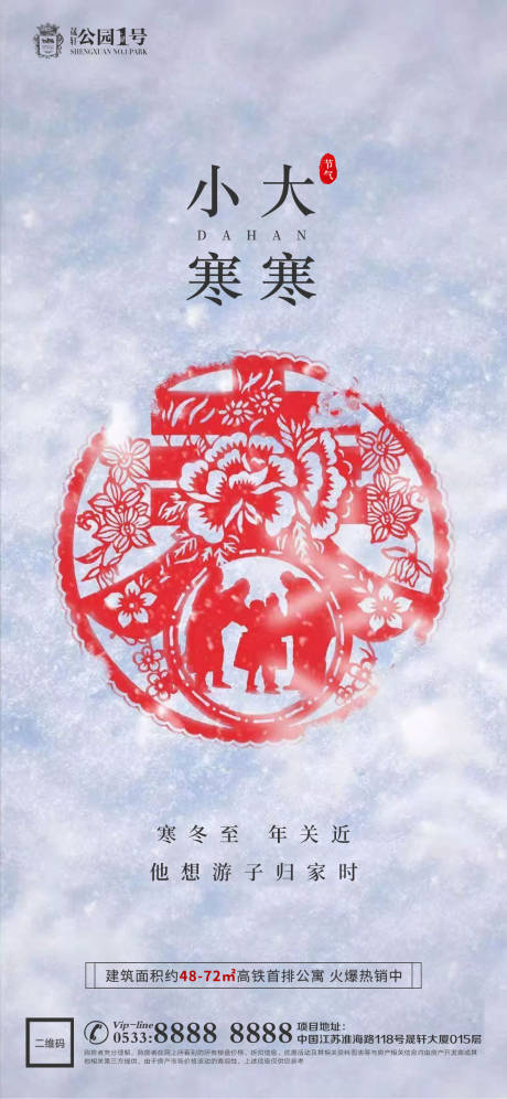 源文件下载【大寒小寒地产价值点微信H5】编号：96090003100566017