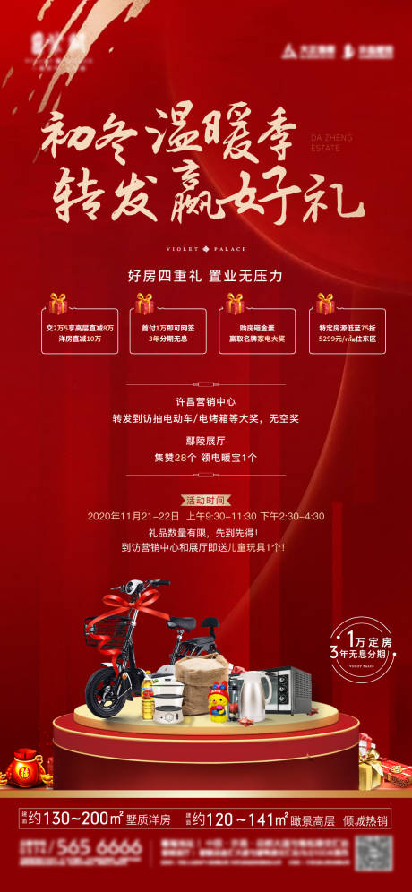源文件下载【地产抽奖好礼红金海报】编号：26920002745942592