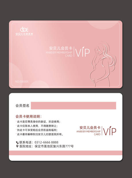 源文件下载【婴幼妇产医院vip卡  】编号：81720003025273824