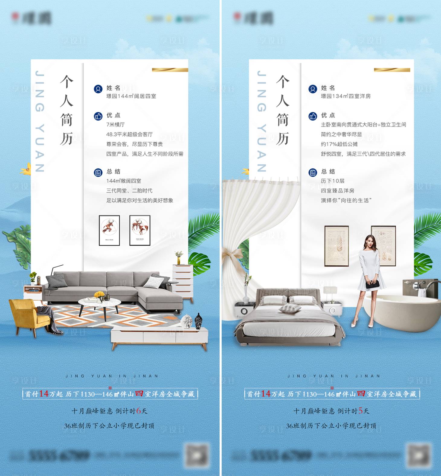 源文件下載【享設計】搜索編號：81310002781071213【房地產 戶型價值點海報】