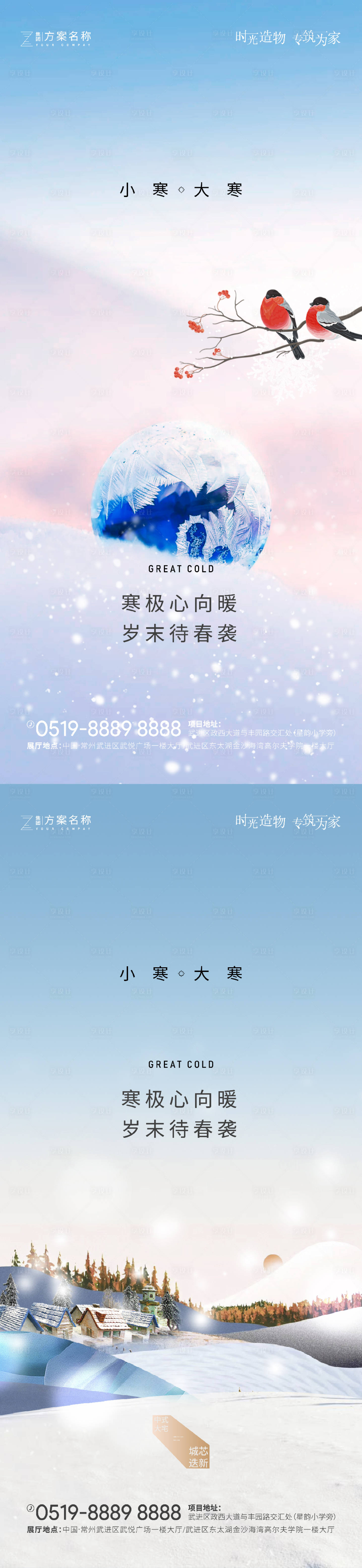 源文件下載【享設計】搜索編號：34220002897388396【地產大寒小寒節氣海報】