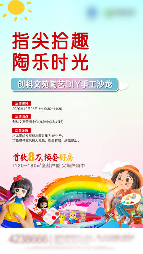 源文件下載【享設計】搜索編號：92670002909331654【陶藝DIY活動海報】