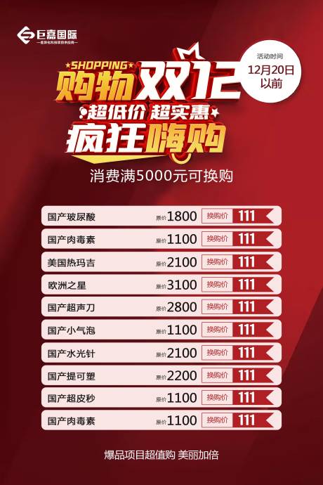 源文件下载【享设计】搜索编号：70040002764937349【整形活动海报】