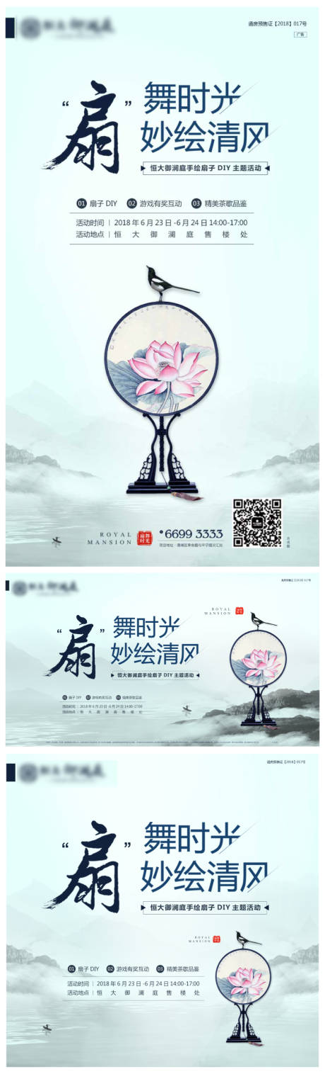 源文件下载【手绘扇子DIY主题活动物料】编号：99330002833455455