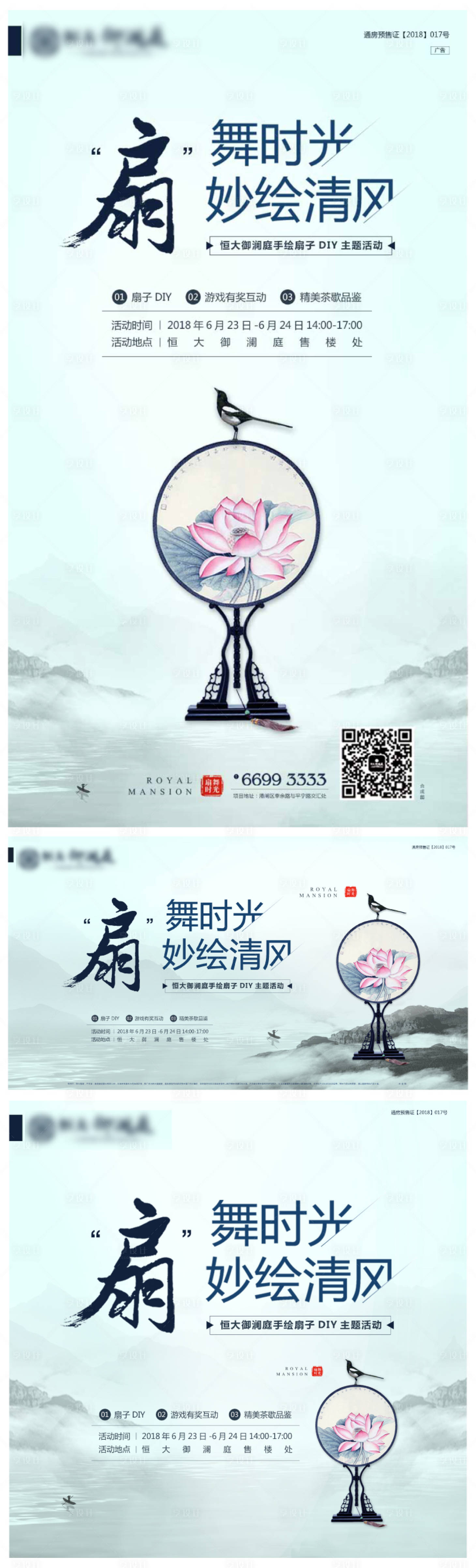 源文件下载【手绘扇子DIY主题活动物料】编号：99330002833455455