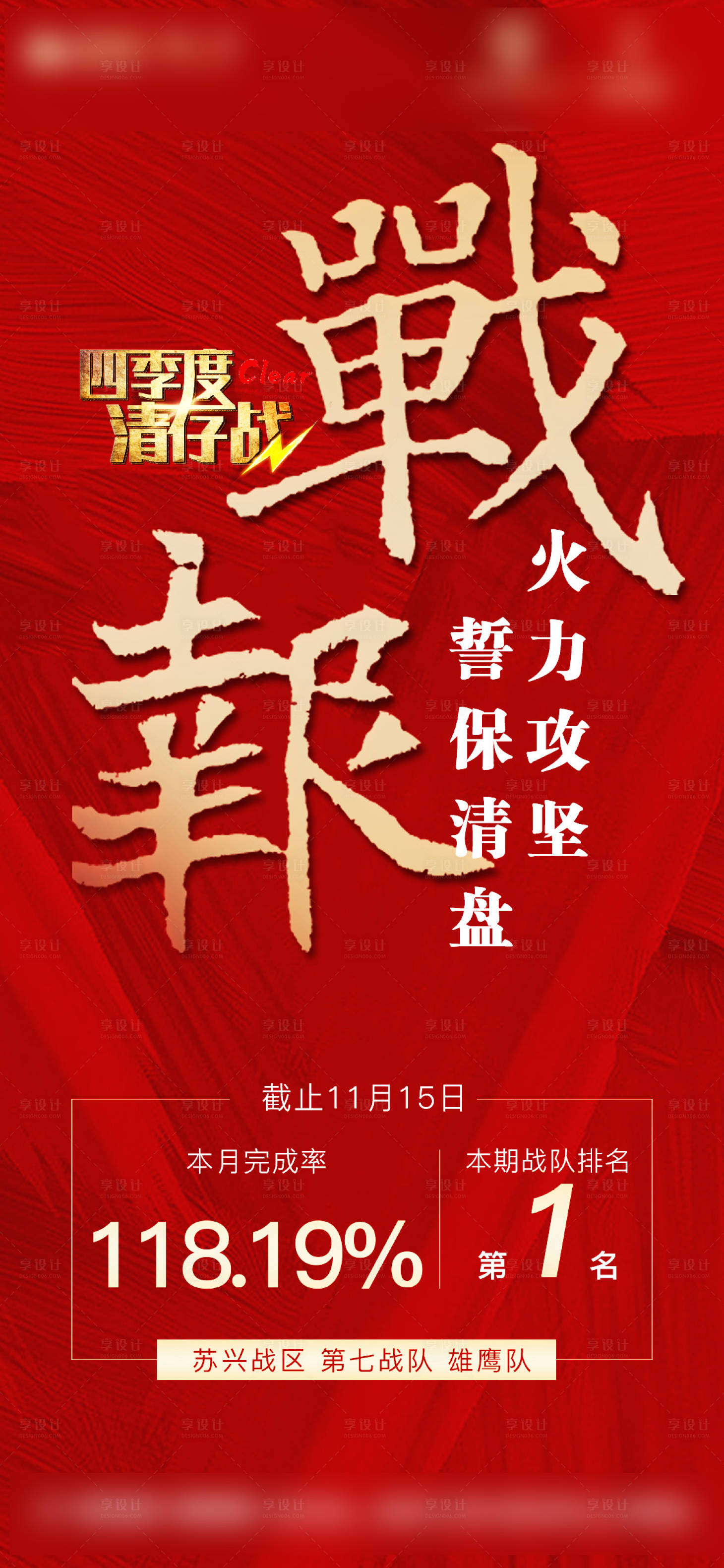 源文件下载【享设计】搜索编号：65960003058288302【地产战报】