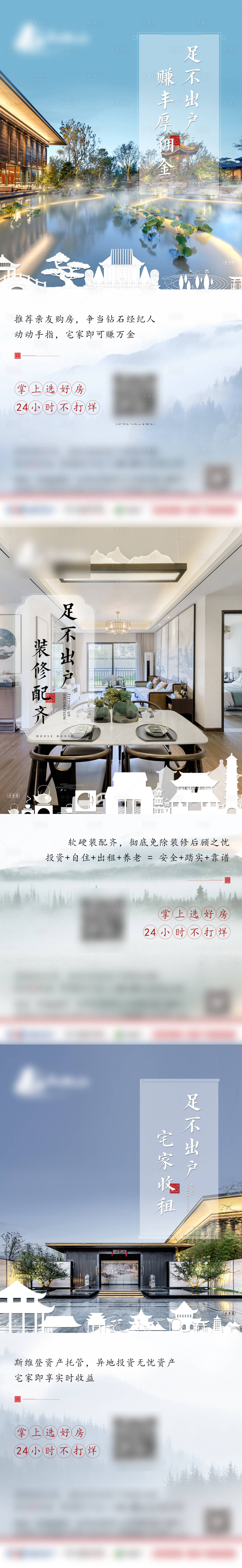 源文件下载【地产中式系列单图】编号：59090003097216552