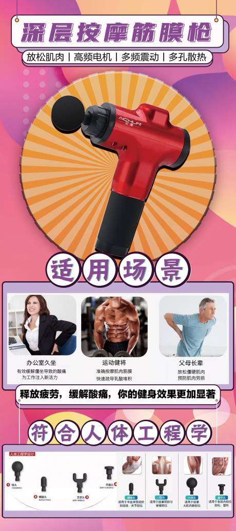 源文件下载【享设计】搜索编号：62900003023255736【筋膜枪产品展架易拉宝】