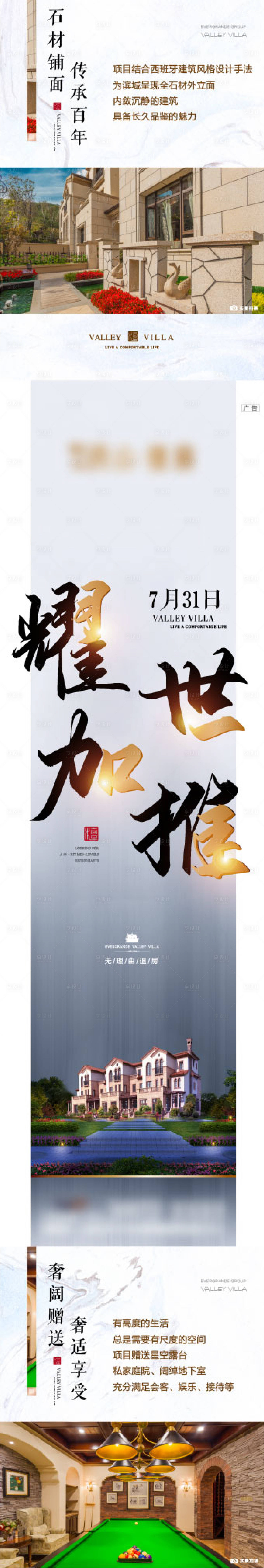源文件下载【享设计】搜索编号：61780002869162446【地产加推长图刷屏稿】