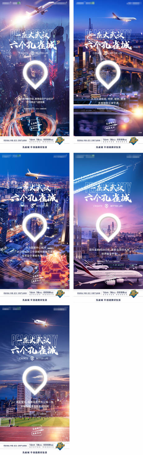 临空港系列海报