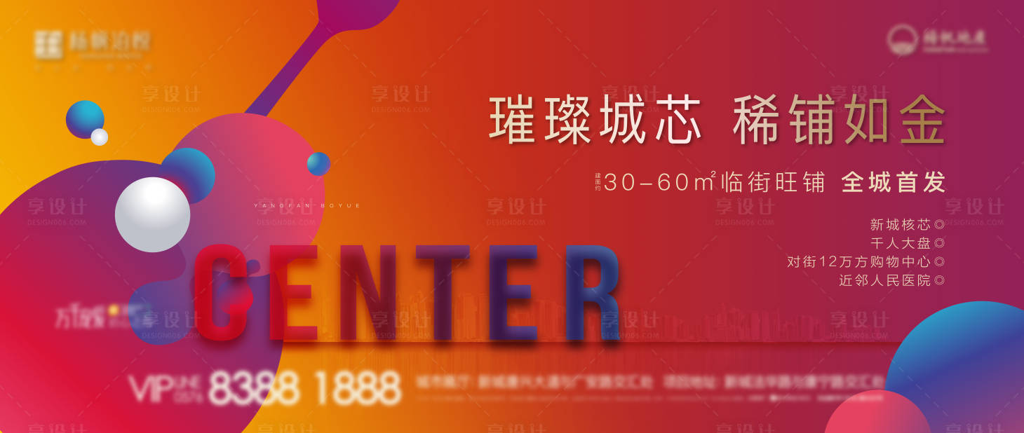 源文件下載【享設計】搜索編號：38620003087876185【地產商鋪海報】
