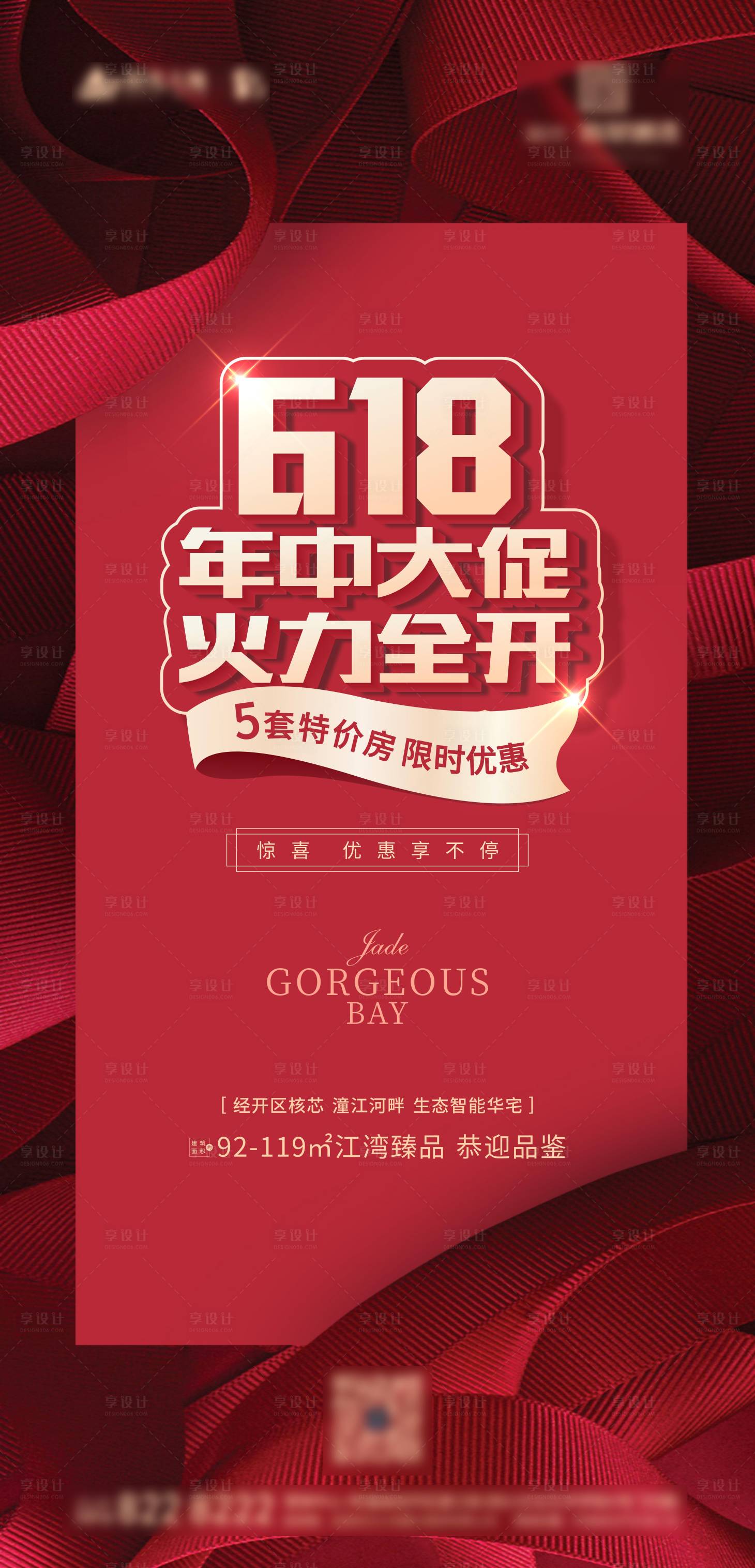 源文件下载【享设计】搜索编号：26540003015749368【特价房海报】