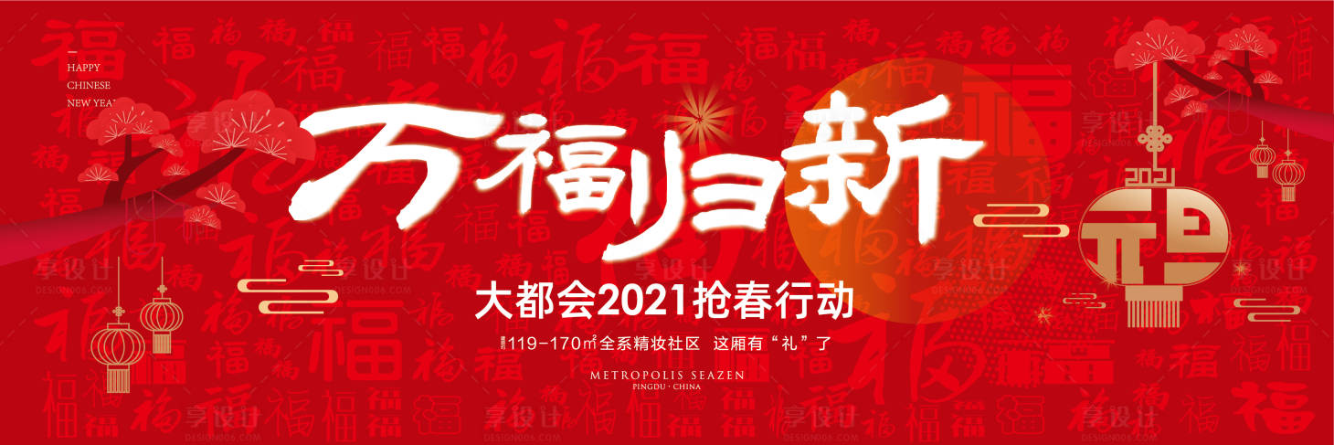 源文件下载【2021新春元旦主题活动背景板】编号：78580002926548188