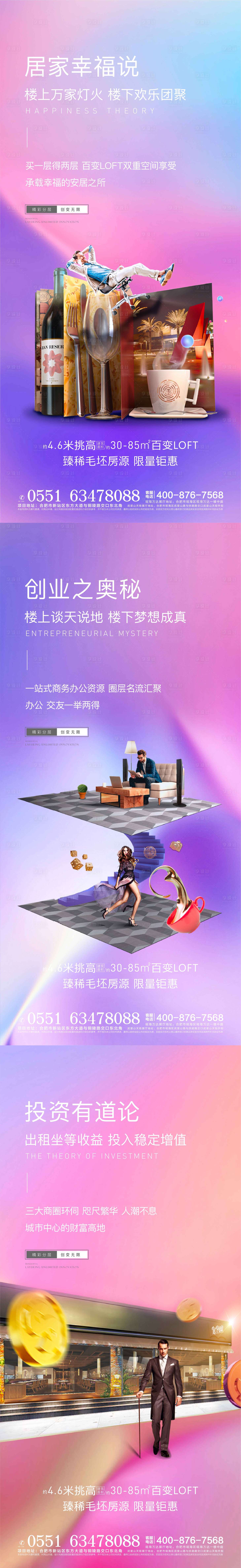 源文件下載【房地產公寓投資系列微信海報】編號：76630002799928028