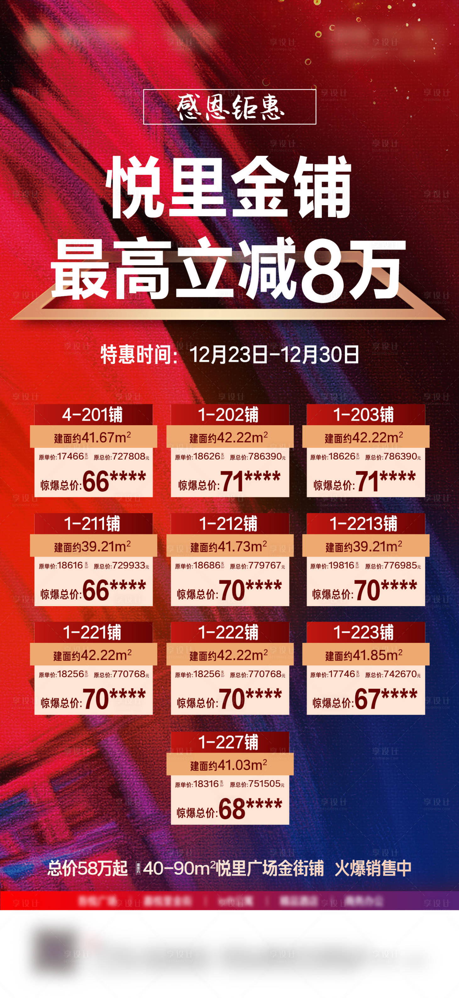 源文件下载【地产特价铺海报】编号：19180002887905826