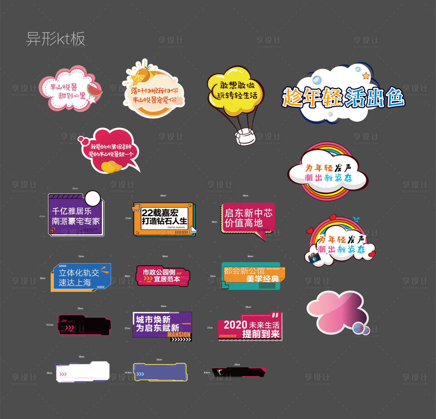 源文件下载【异形拍照kt板】编号：42370002911795331