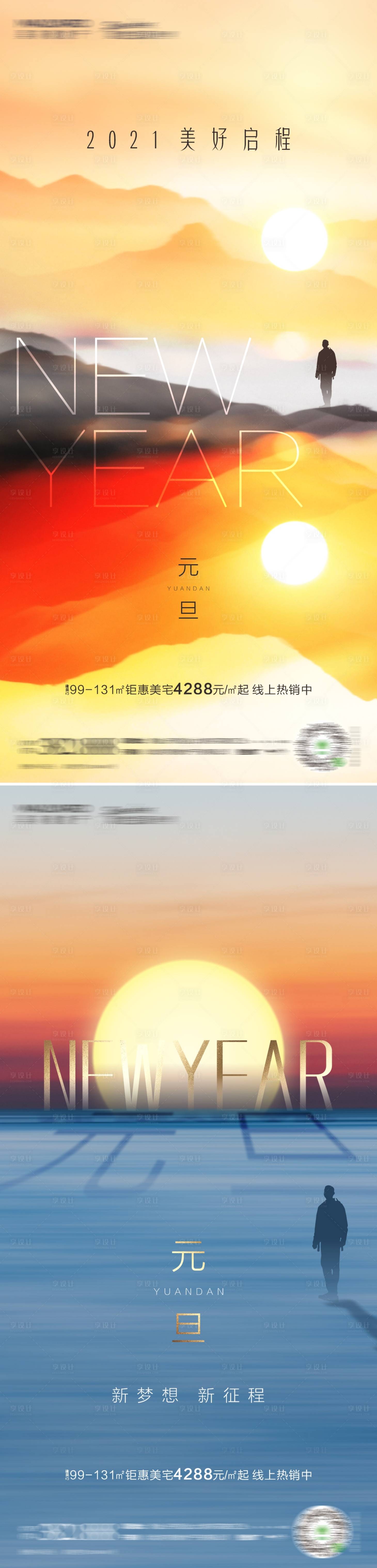 源文件下載【享設計】搜索編號：29070003101282961【地產元旦跨年】