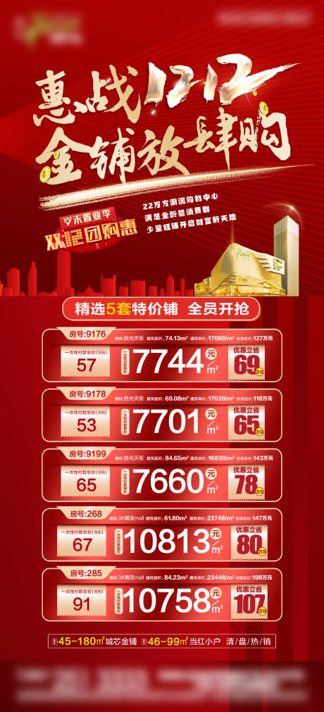 源文件下載【雙12特價鋪海報】編號：63530002876166589