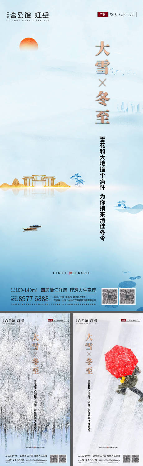 源文件下载【房地产二十四节气大雪冬至系列海报】编号：80050002783263502