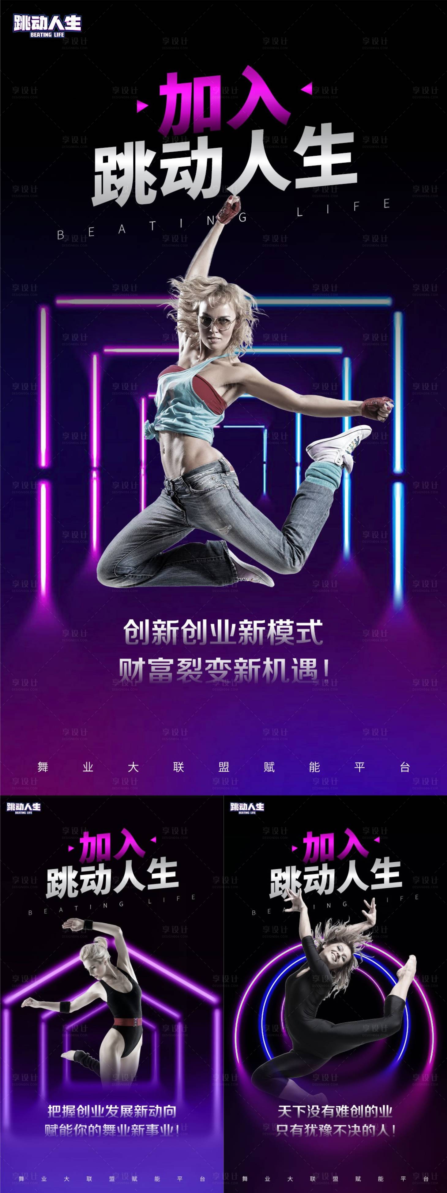 源文件下载【享设计】搜索编号：41420003057237362【舞蹈类海报】
