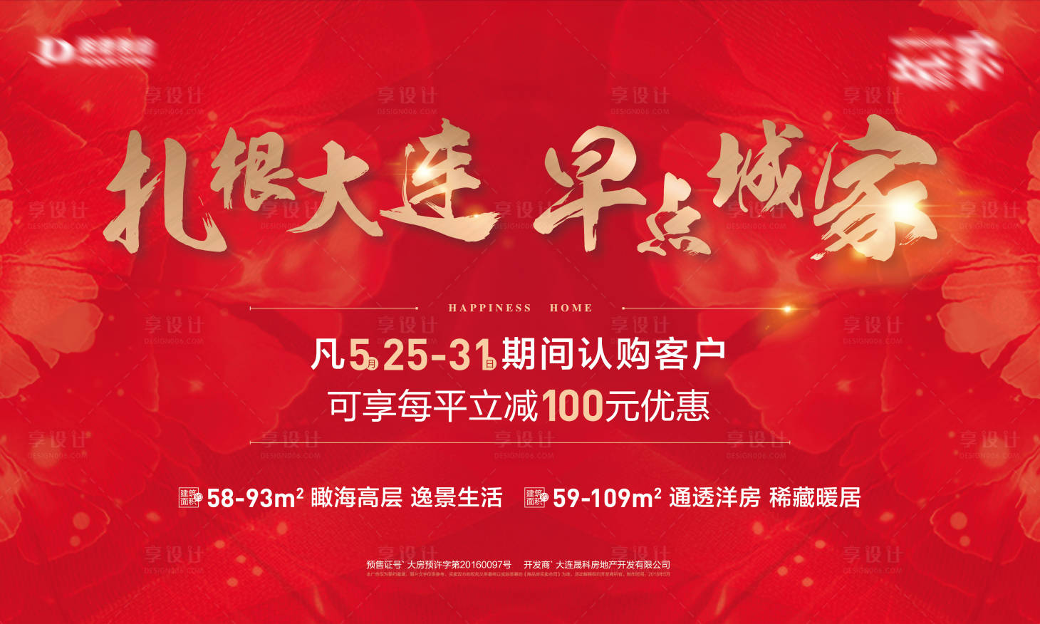 源文件下載【享設(shè)計(jì)】搜索編號(hào)：28240002758272792【紅色開(kāi)盤(pán)優(yōu)惠主背板】