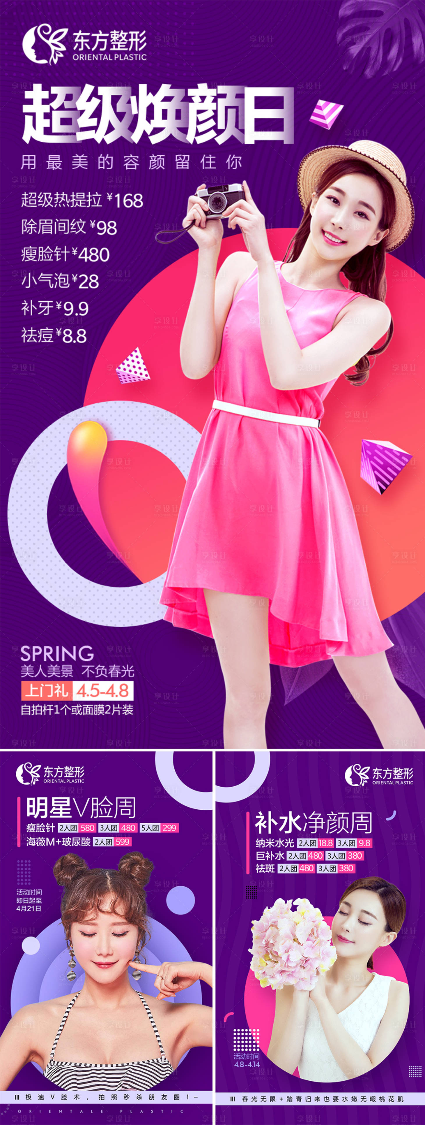 源文件下载【享设计】搜索编号：14510002778379001【皮肤美容系列海报】