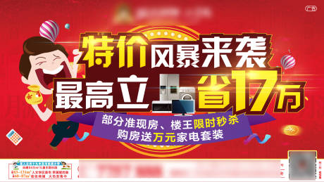 源文件下载【享设计】搜索编号：67840003044024048【地产特价房背景板】