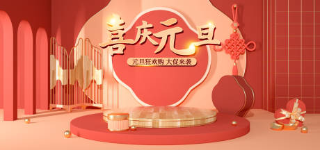 源文件下载【红色喜庆C4D元旦banner】编号：12560002942922104