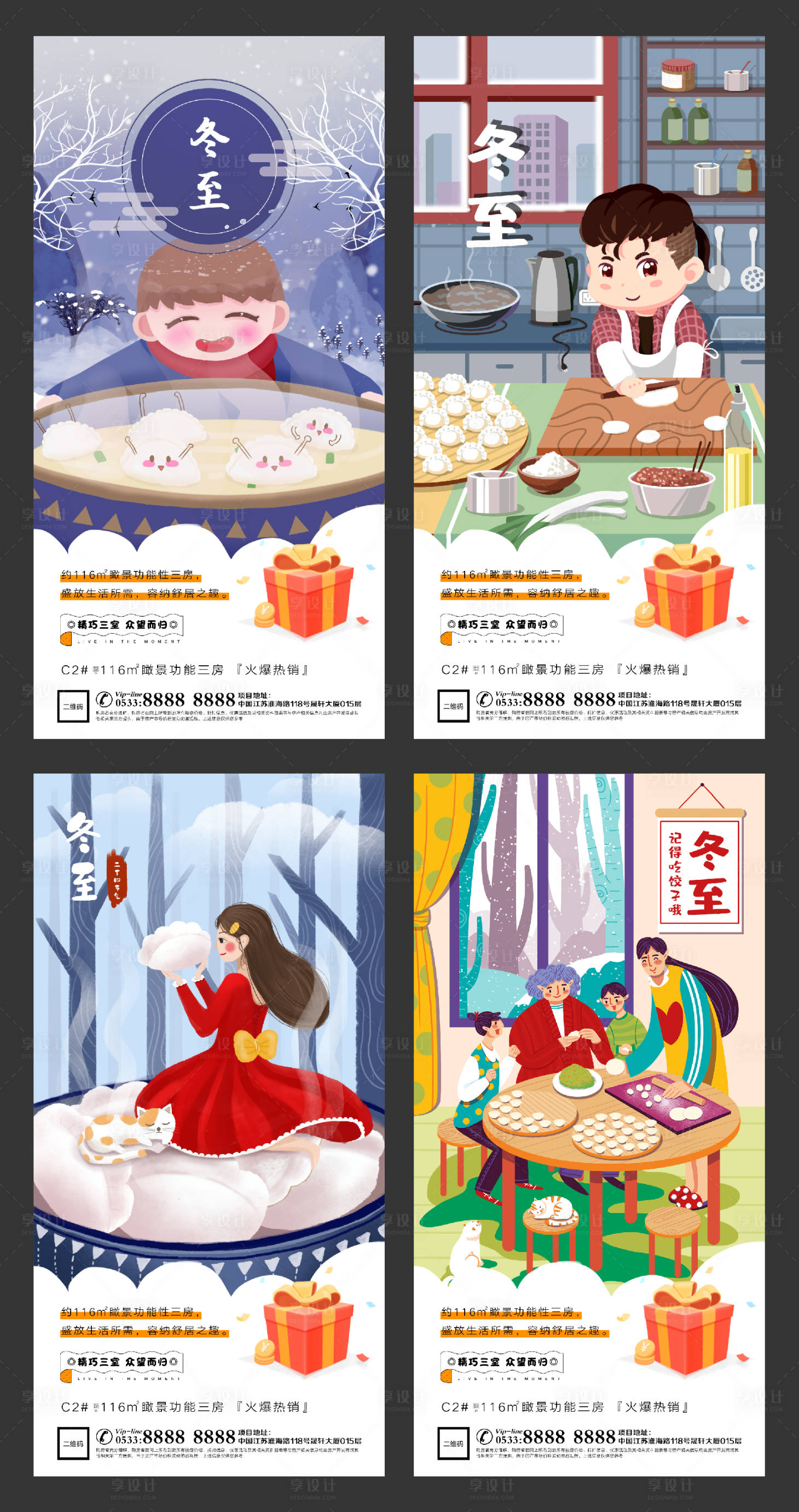 源文件下载【冬至插画节气海报】编号：81060002852537723